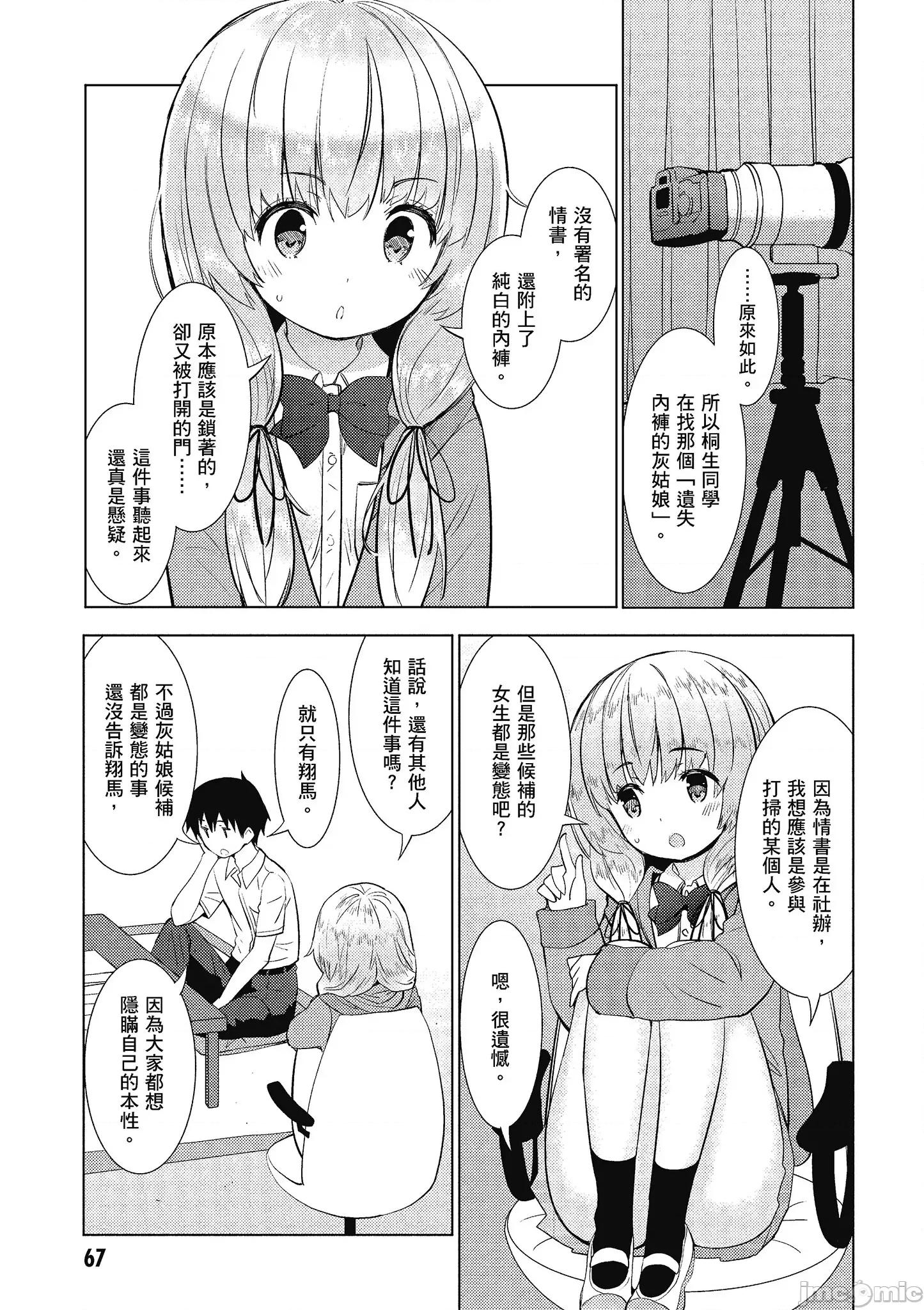 异常后宫 只要长得可爱 (14) 第24页
