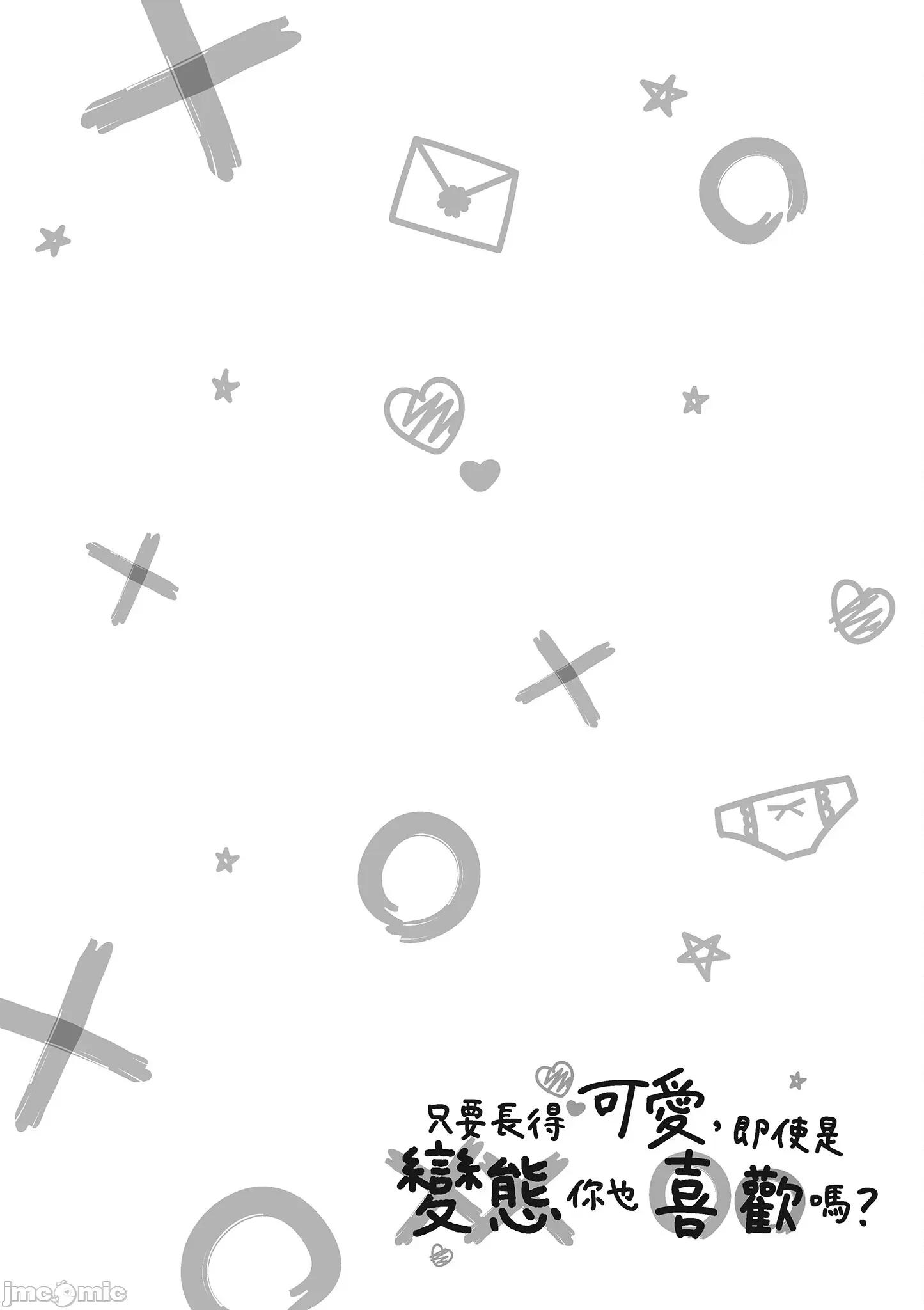 异常后宫 只要长得可爱 (14) 第33页