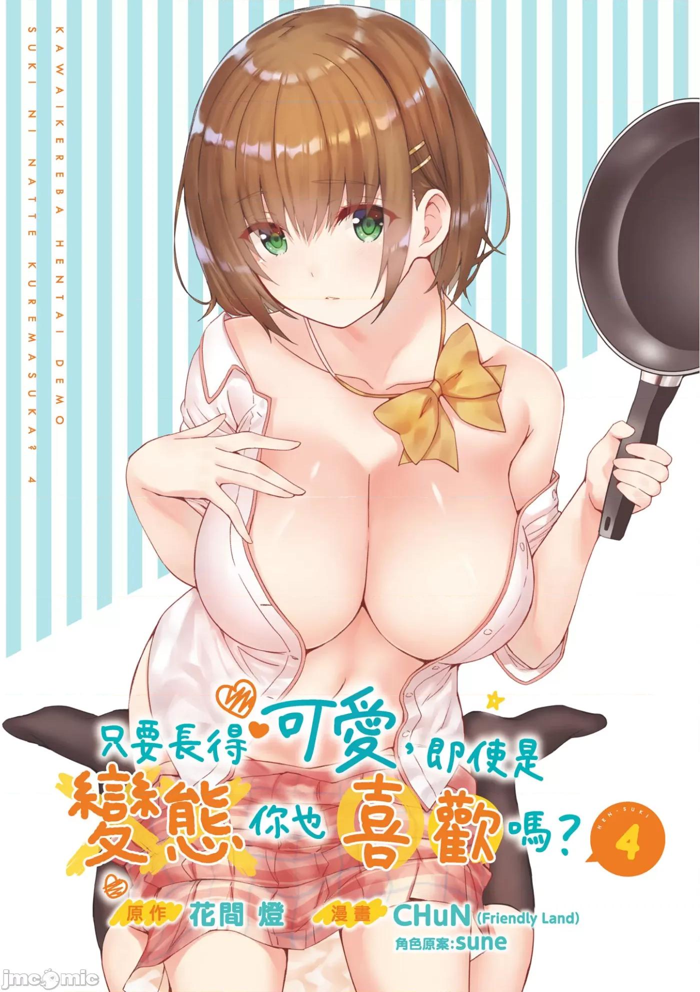 异常后宫 只要长得可爱 (18) 第3页