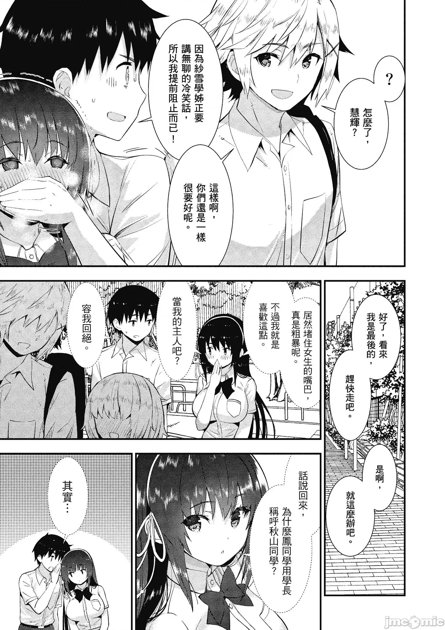 异常后宫 只要长得可爱 (18) 第11页