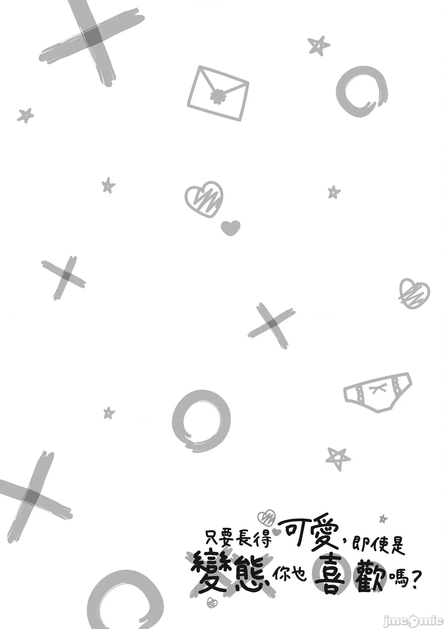 异常后宫 只要长得可爱 (18) 第32页