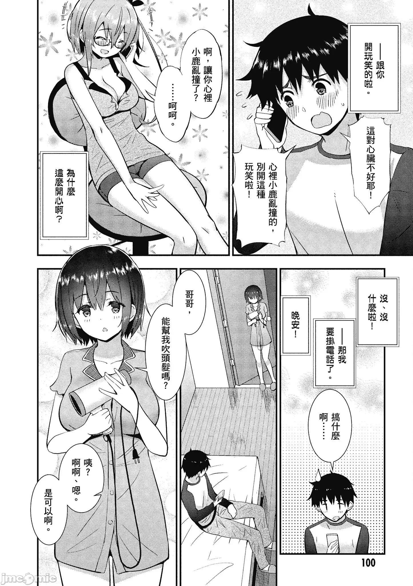 异常后宫 只要长得可爱 (21) 第10页