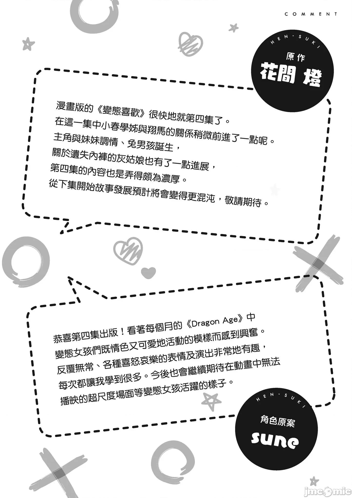 异常后宫 只要长得可爱 (22) 第32页