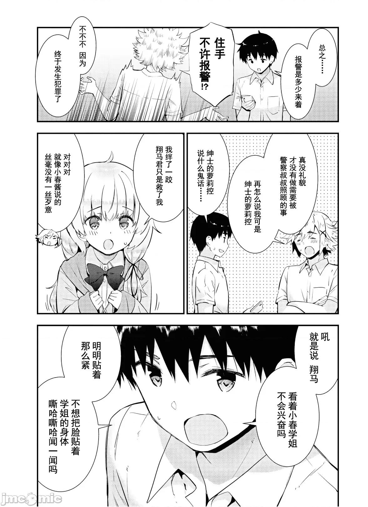 异常后宫 只要长得可爱 (24) 第23页
