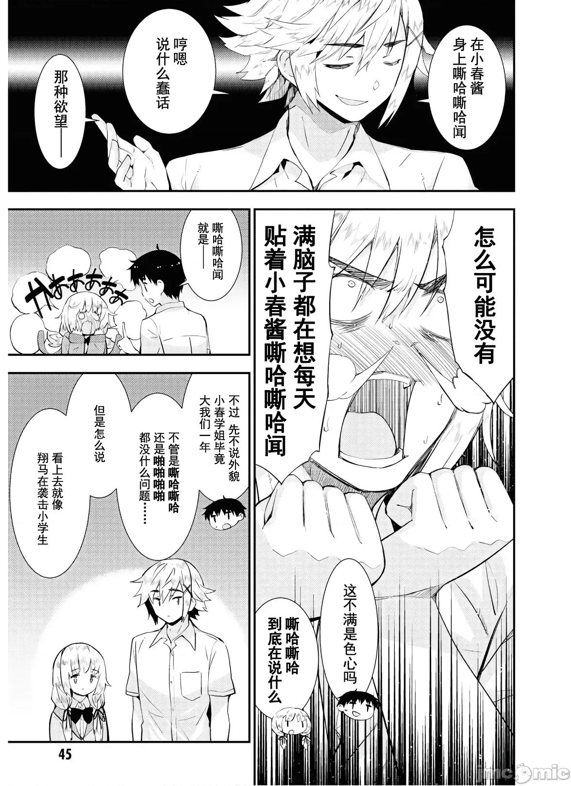 异常后宫 只要长得可爱 (24) 第24页