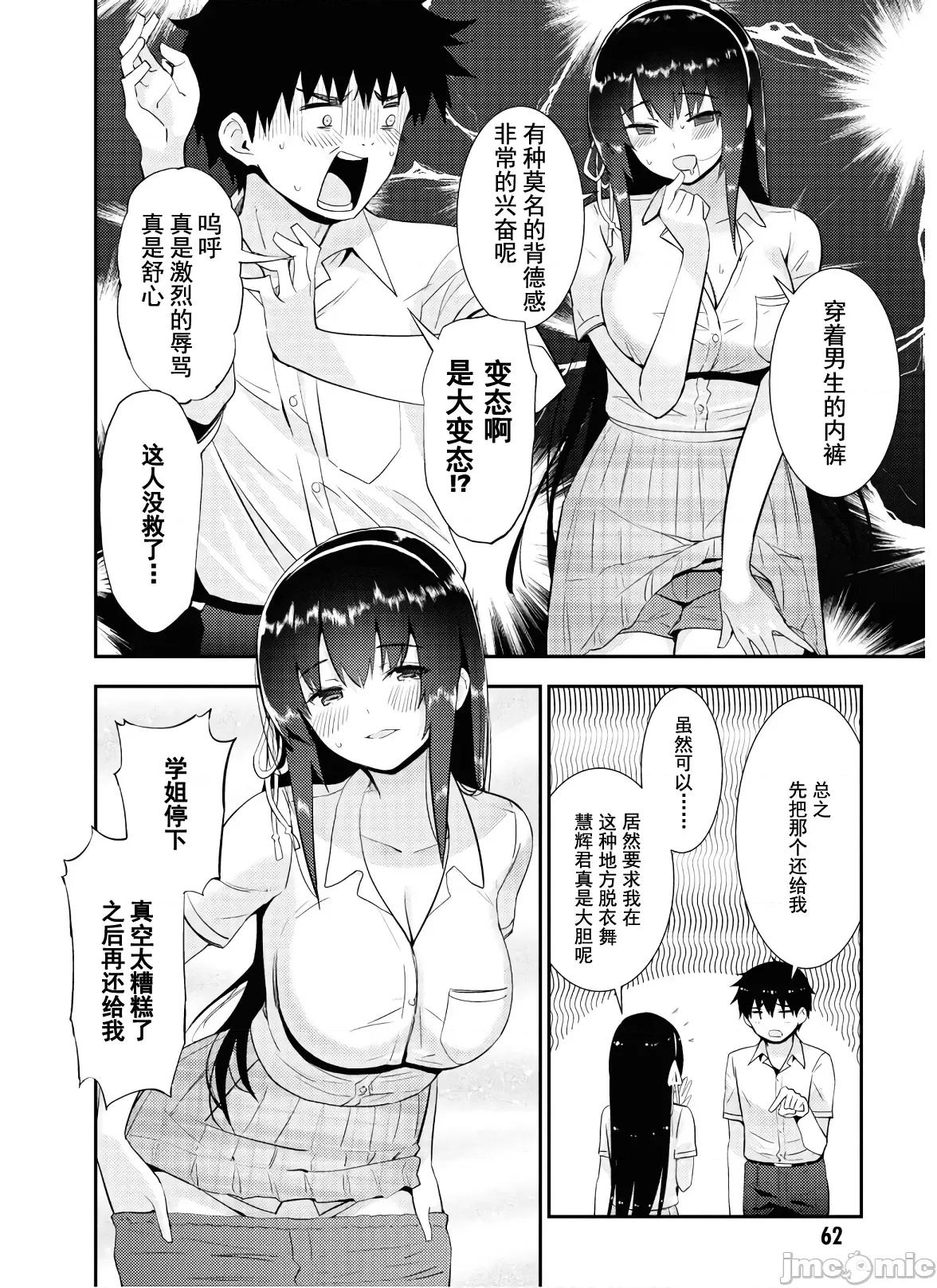 异常后宫 只要长得可爱 (25) 第10页