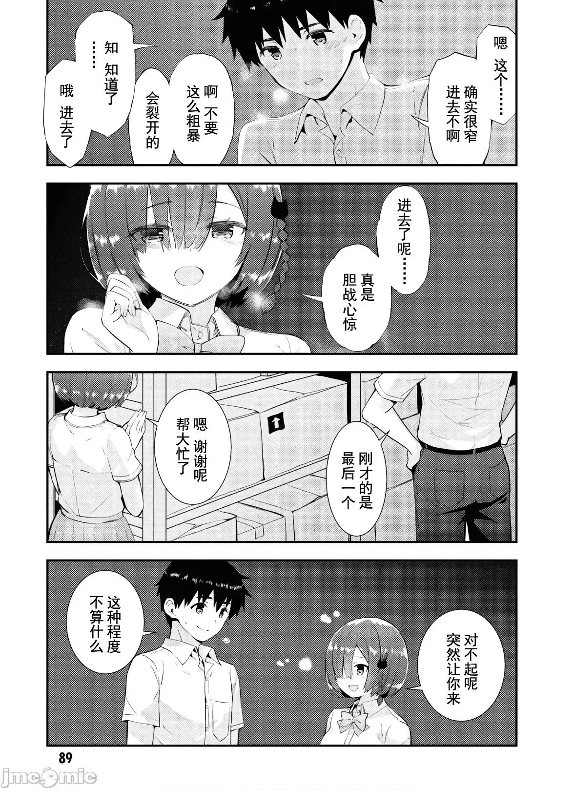 异常后宫 只要长得可爱 (26) 第10页