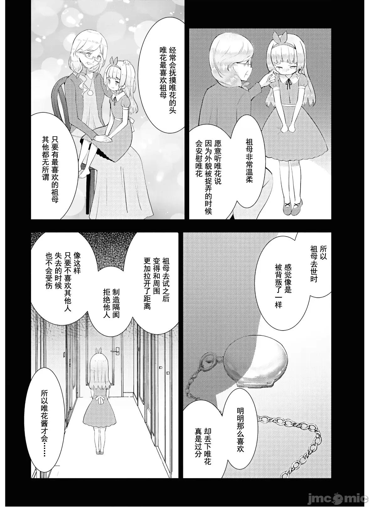 异常后宫 只要长得可爱 (28) 第4页