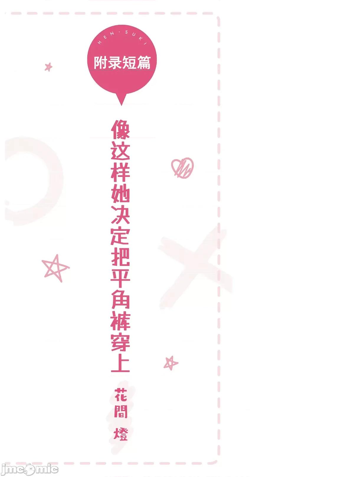 异常后宫 只要长得可爱 (28) 第37页