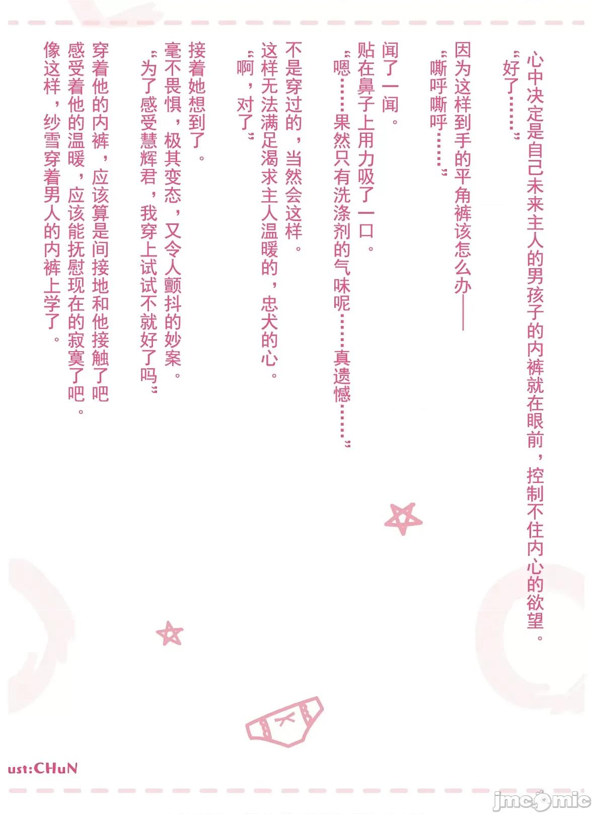 异常后宫 只要长得可爱 (28) 第39页
