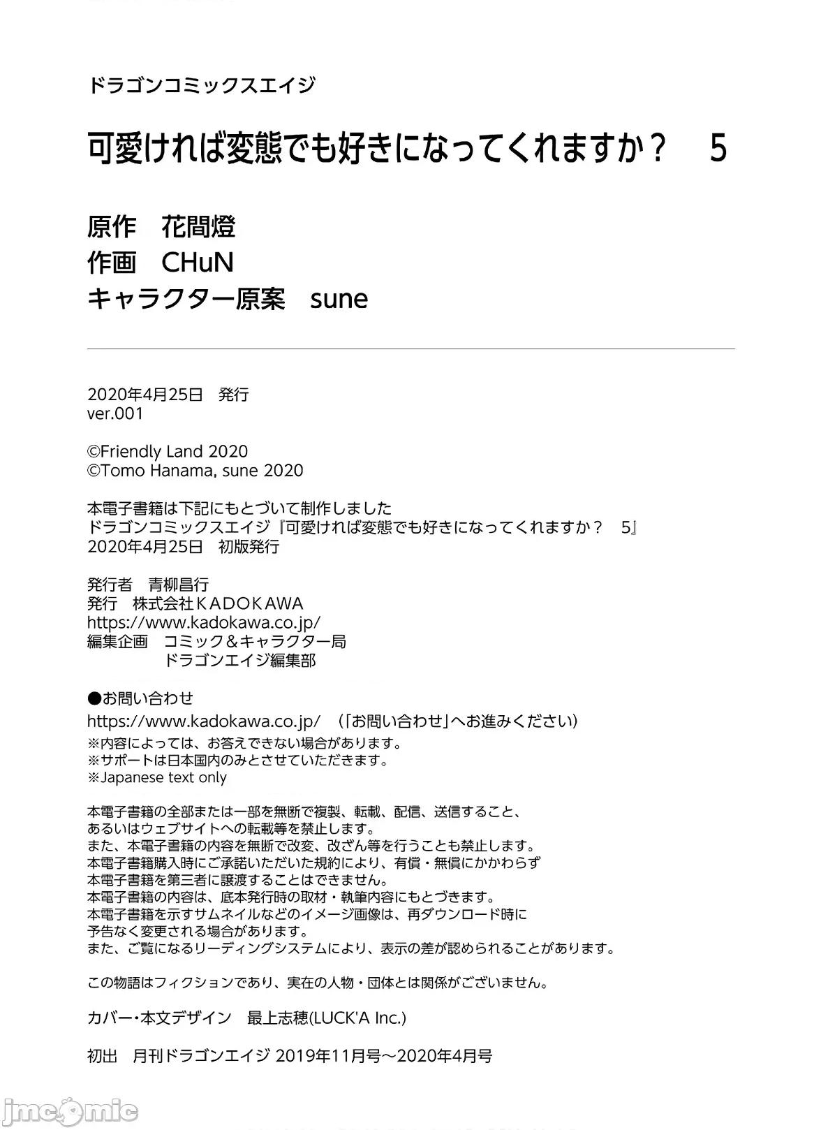 异常后宫 只要长得可爱 (28) 第43页