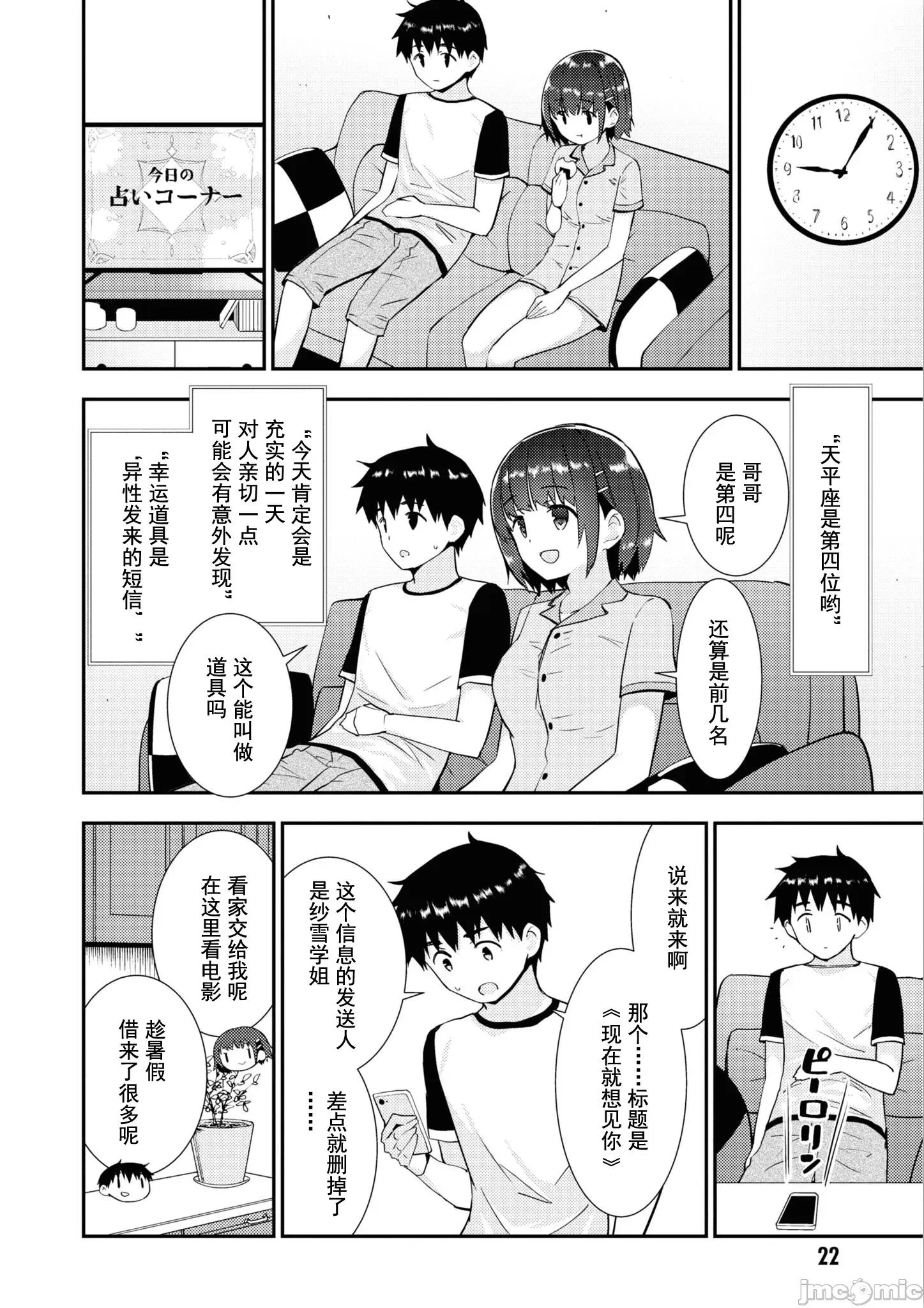 异常后宫 只要长得可爱 (30) 第10页