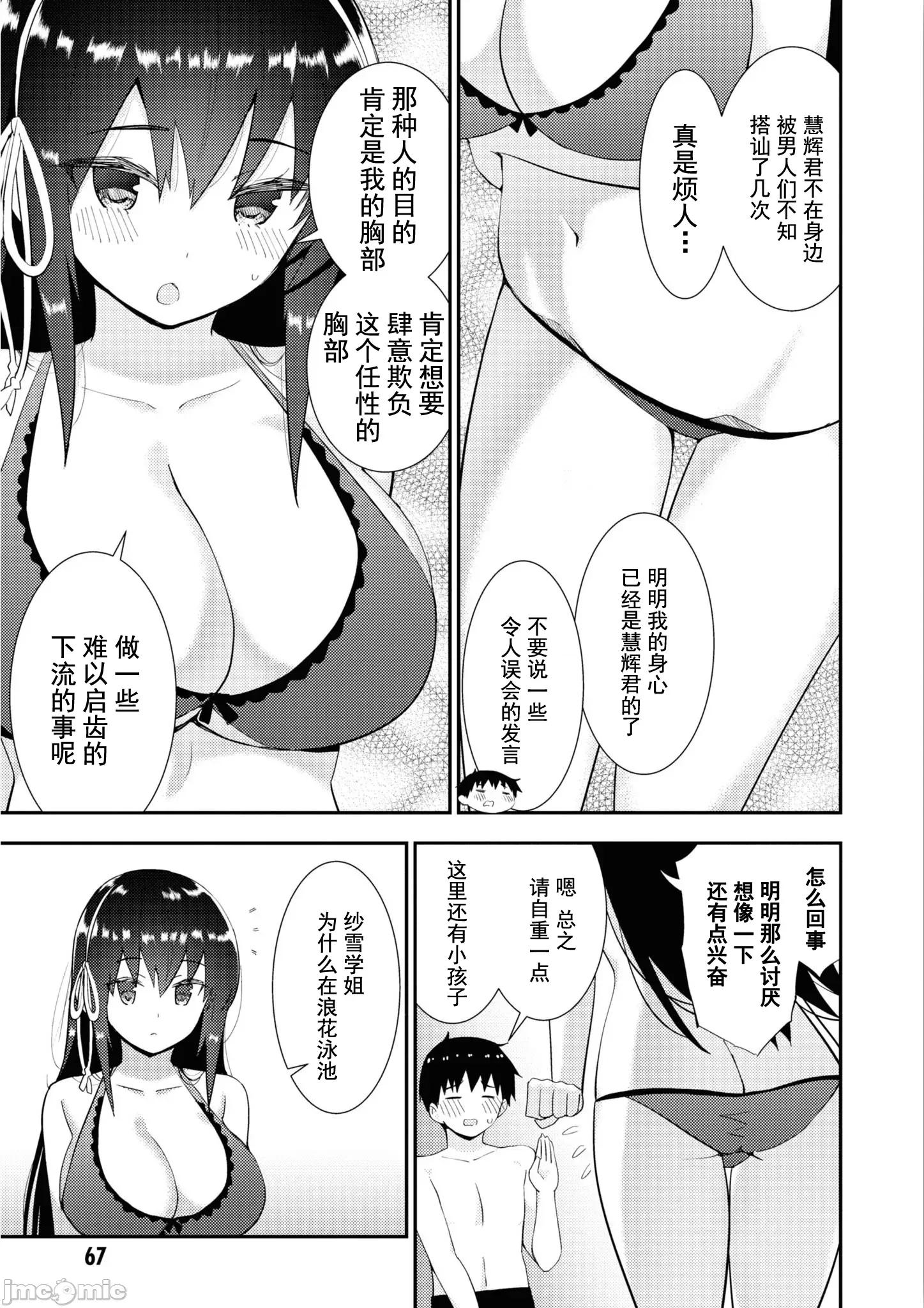 异常后宫 只要长得可爱 (32) 第3页