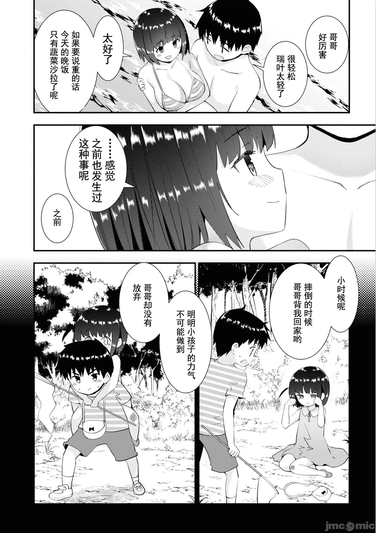 异常后宫 只要长得可爱 (32) 第20页