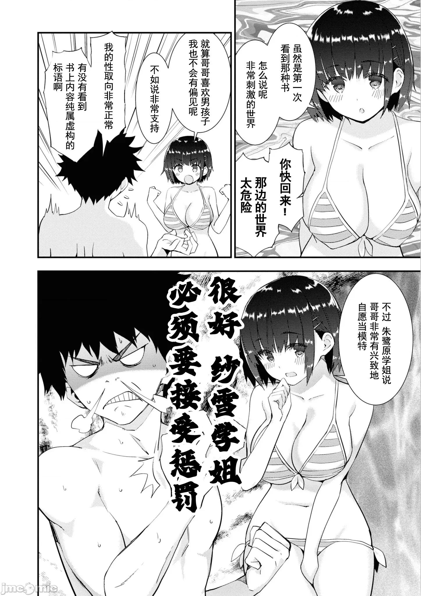 异常后宫 只要长得可爱 (32) 第24页