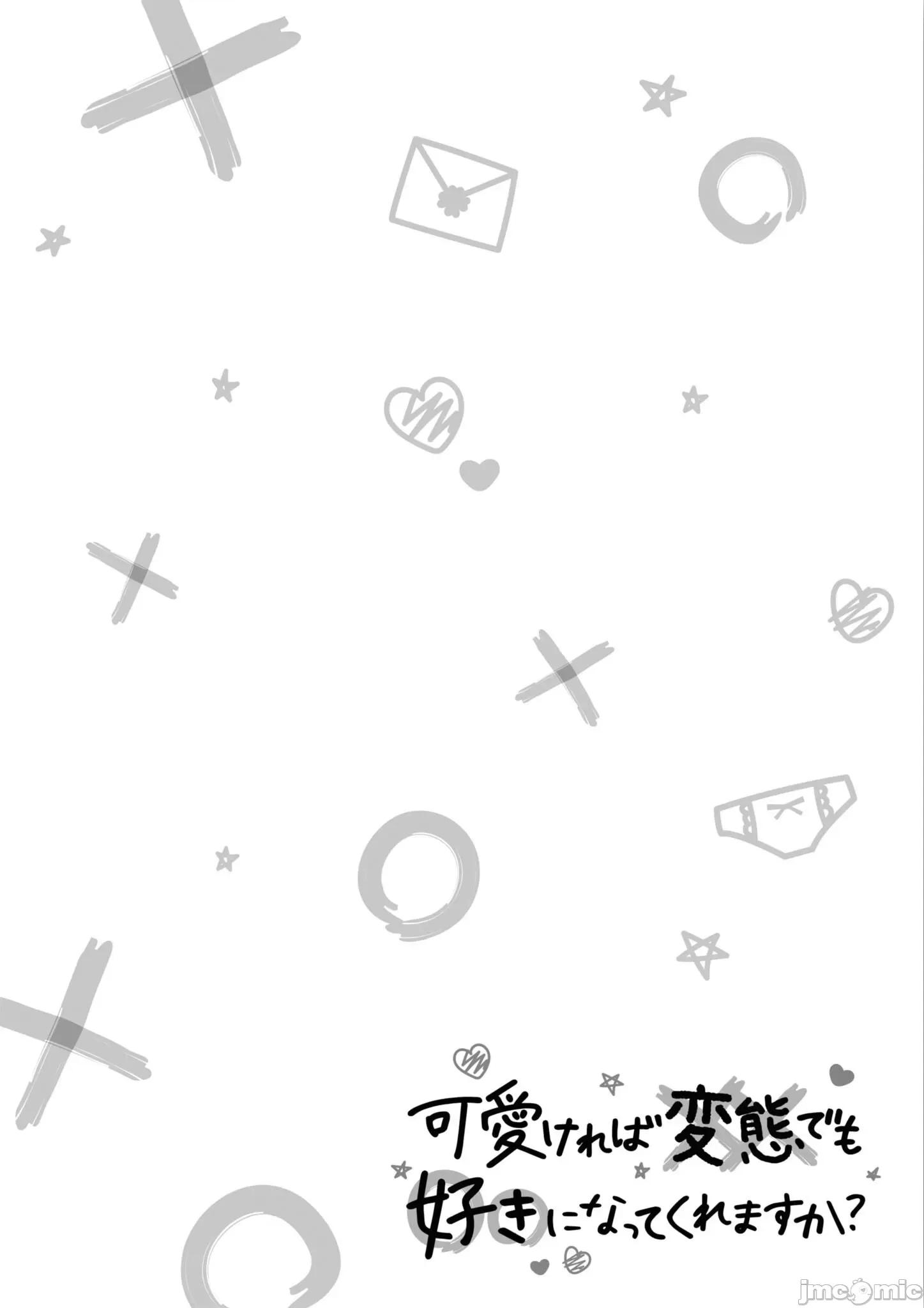 异常后宫 只要长得可爱 (32) 第26页