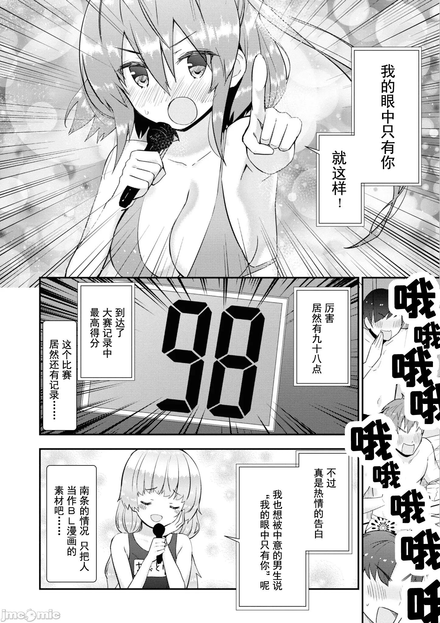 异常后宫 只要长得可爱 (34) 第10页