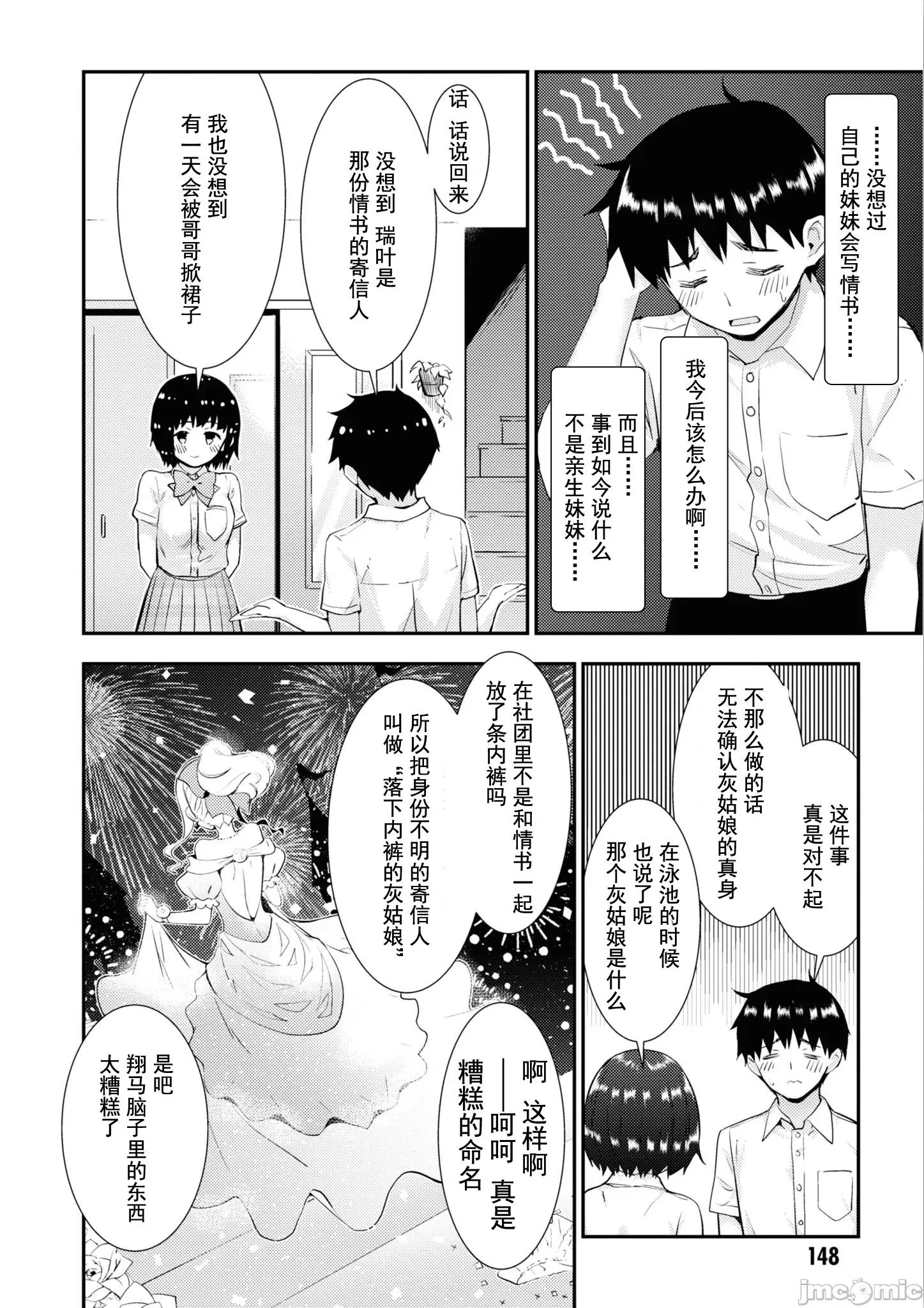 异常后宫 只要长得可爱 (36) 第4页
