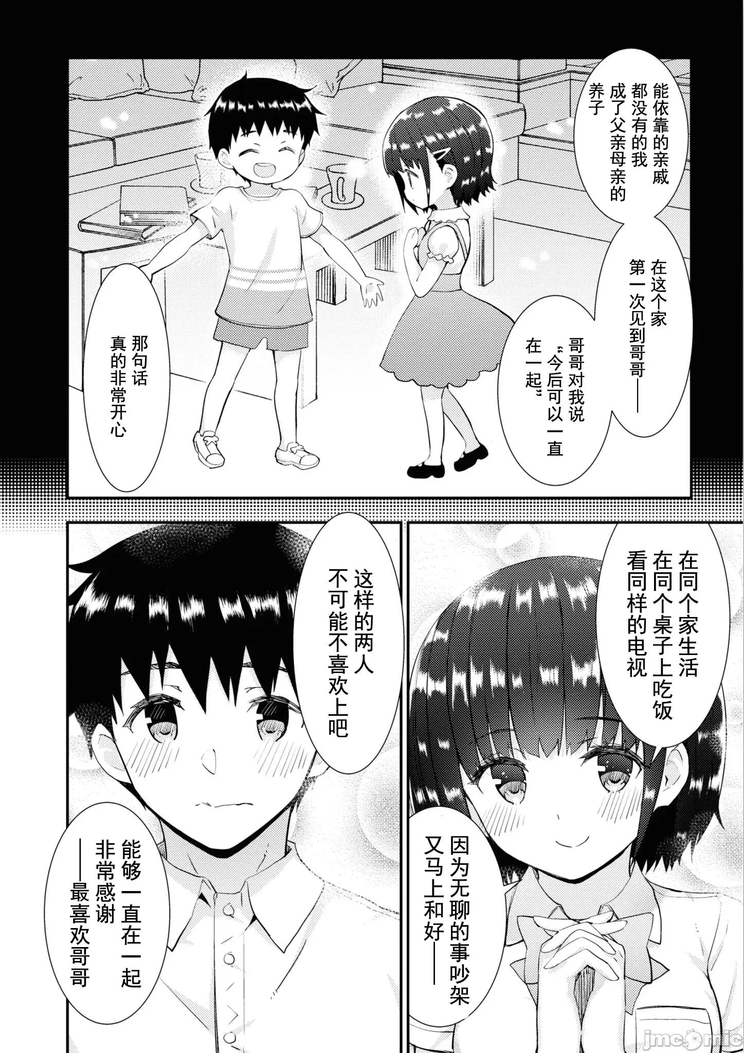 异常后宫 只要长得可爱 (36) 第6页