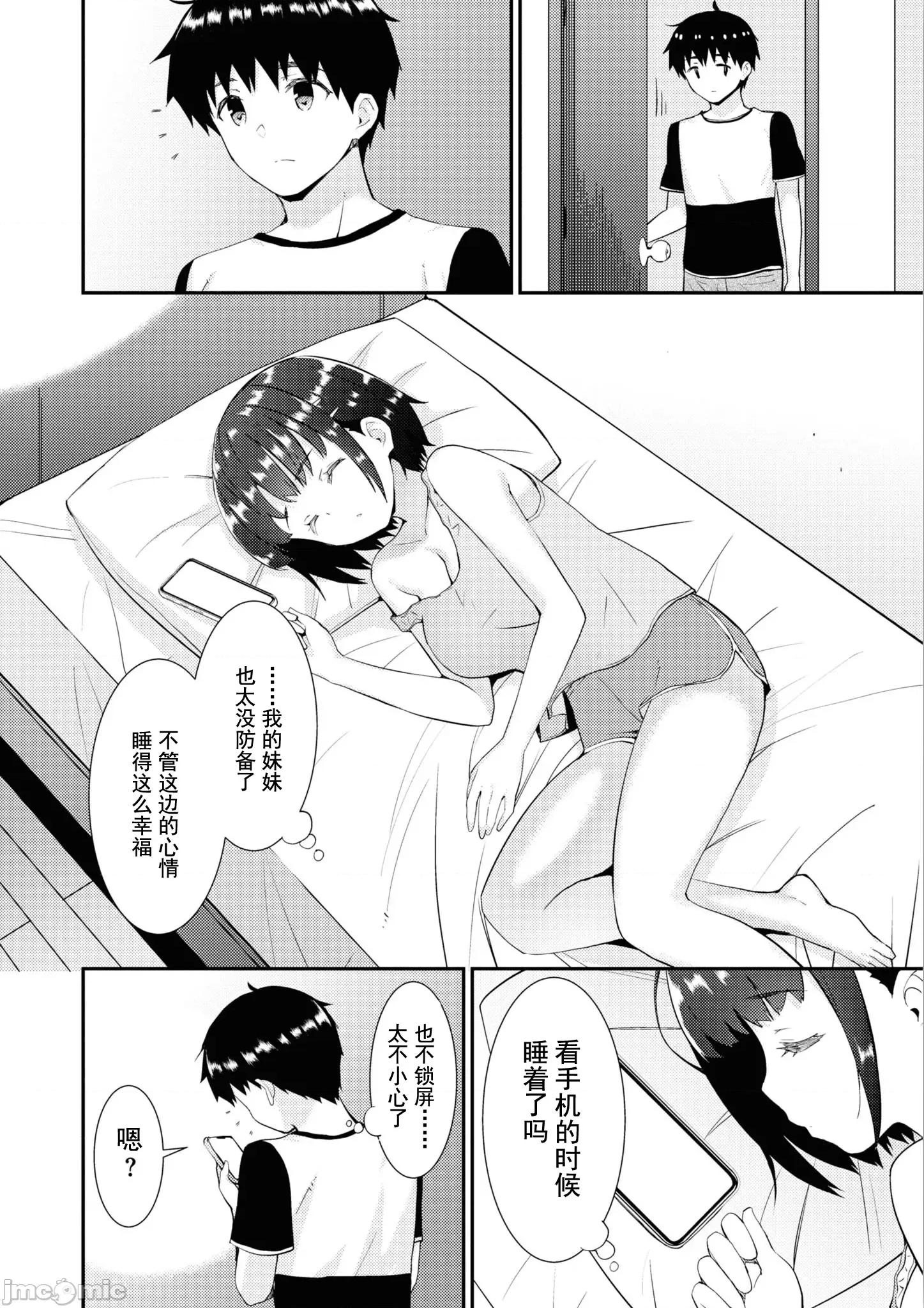 异常后宫 只要长得可爱 (36) 第8页