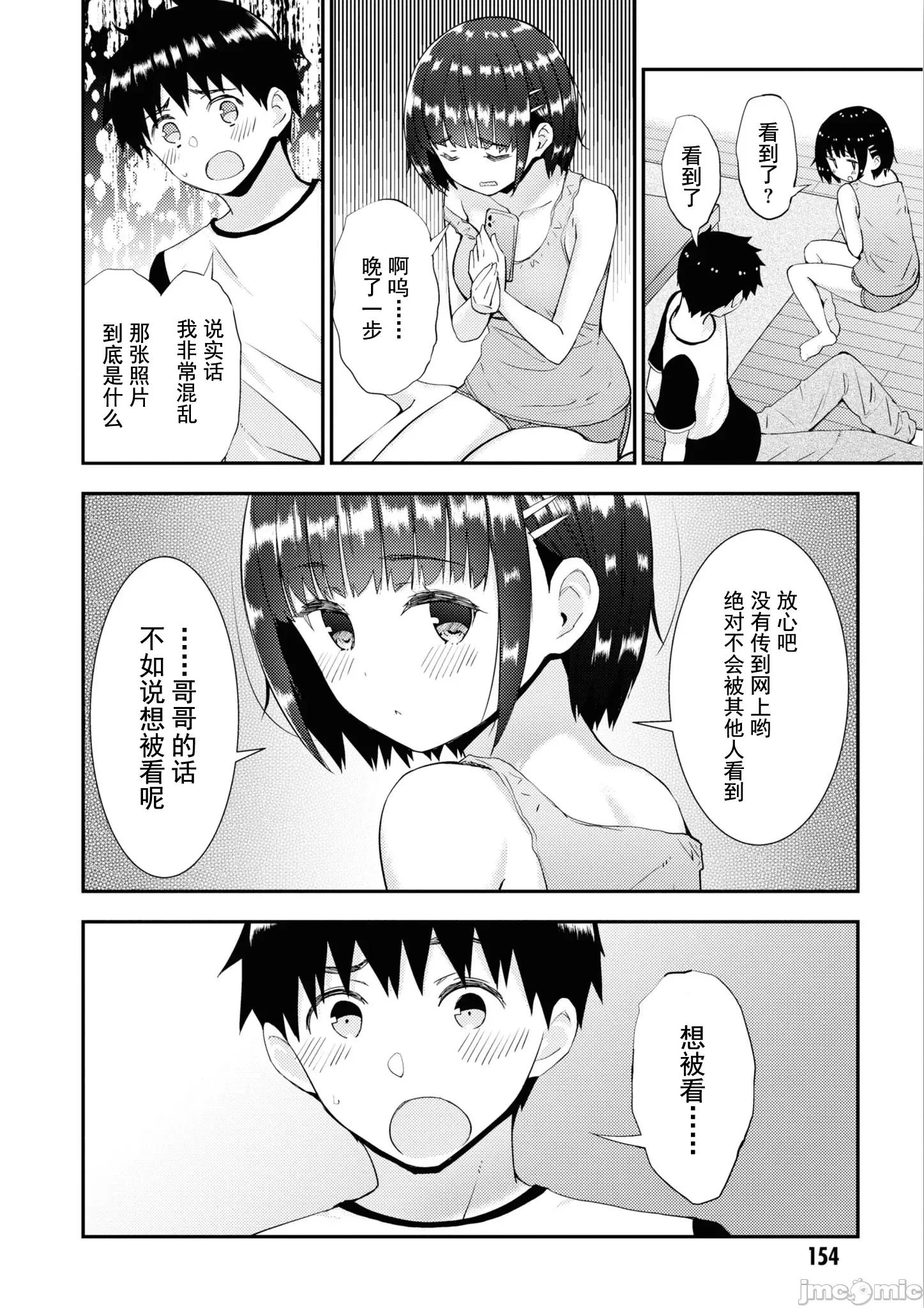 异常后宫 只要长得可爱 (36) 第10页