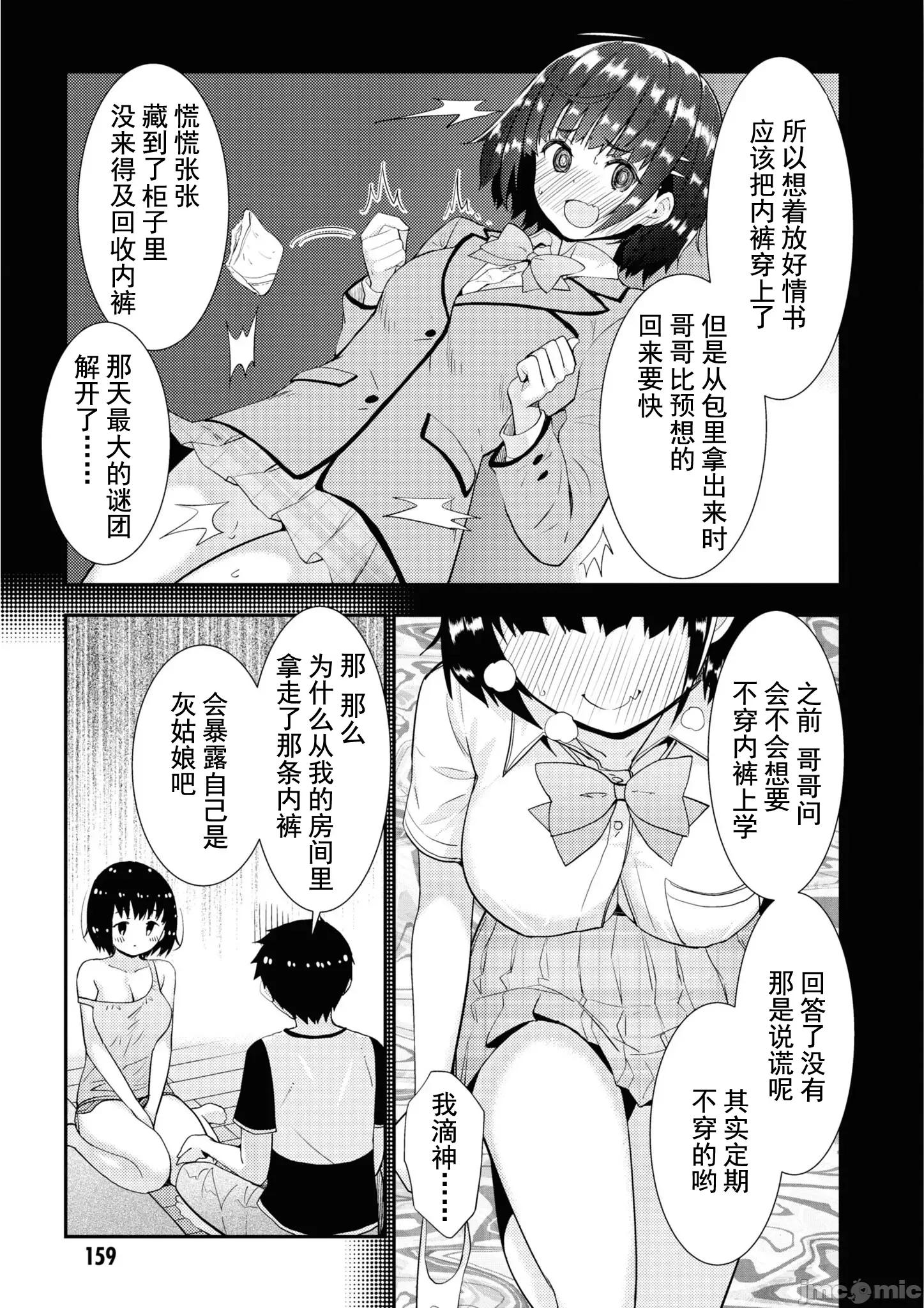 异常后宫 只要长得可爱 (36) 第15页