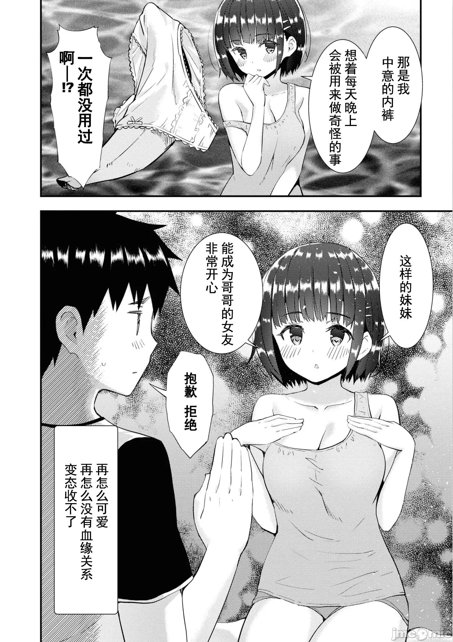 异常后宫 只要长得可爱 (36) 第16页