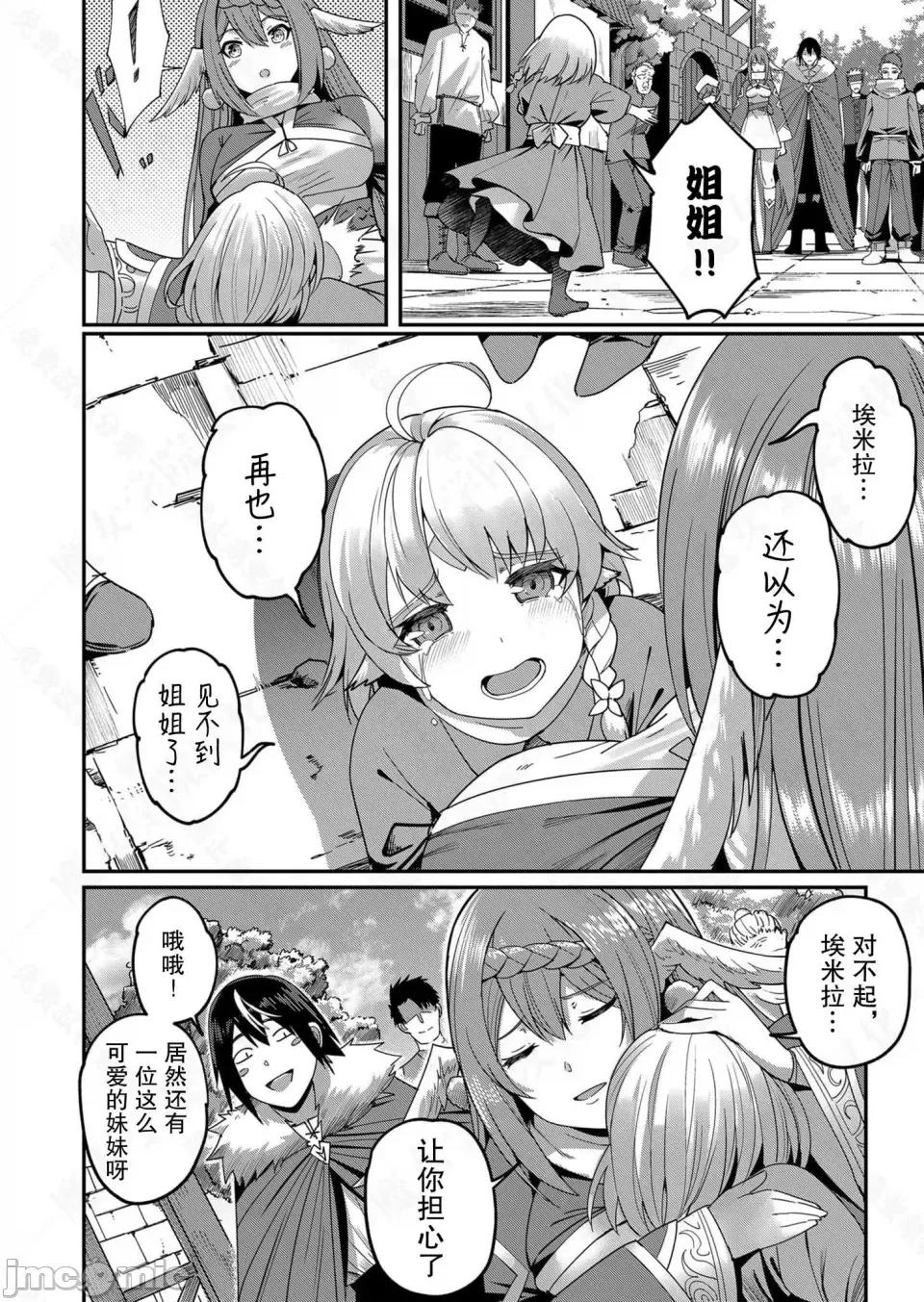 鬼畜英雄 鬼畜英雄【魔女学院汉化】[よのき] 鬼畜英雄 第77页