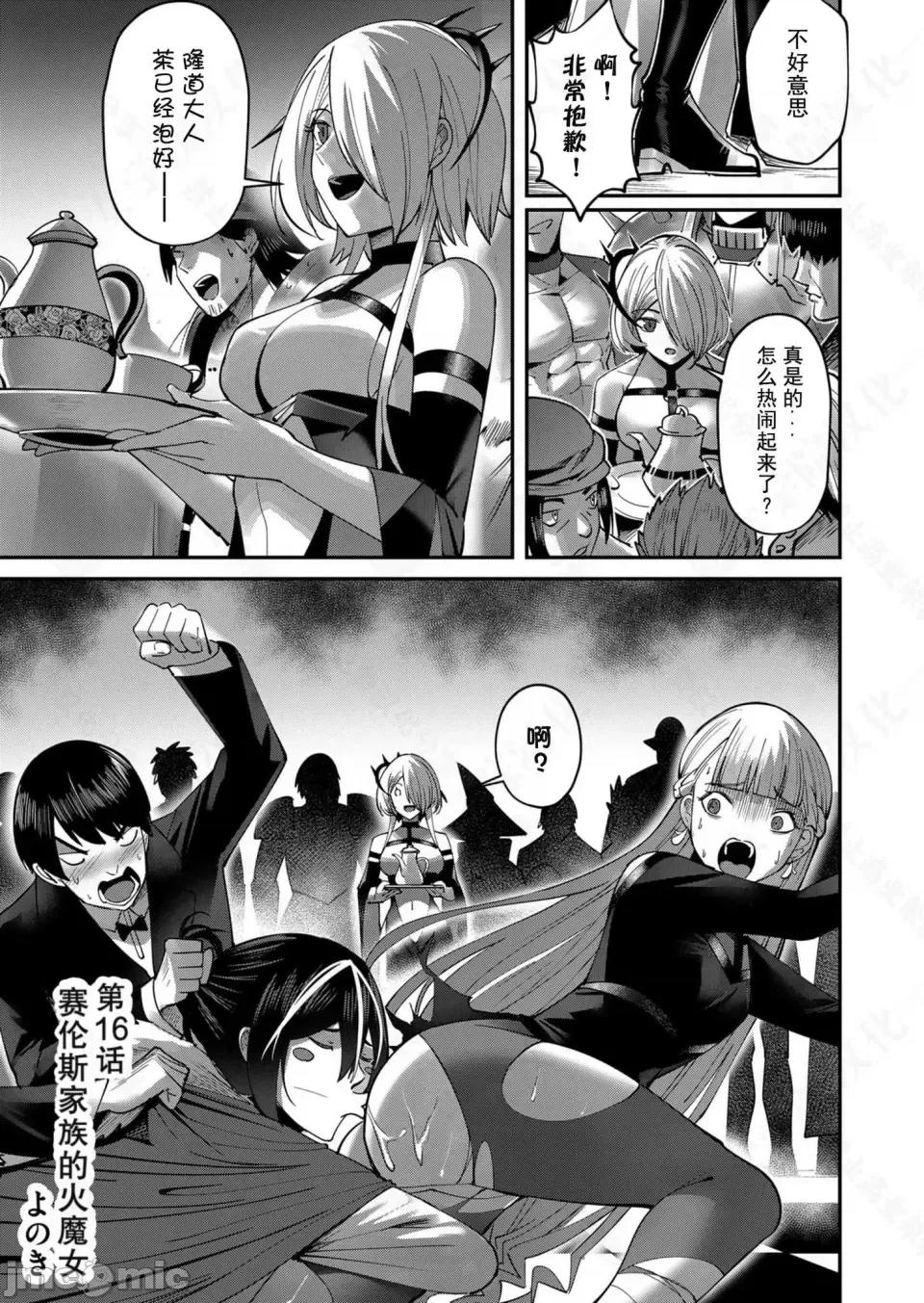 鬼畜英雄 鬼畜英雄【魔女学院汉化】 第3页