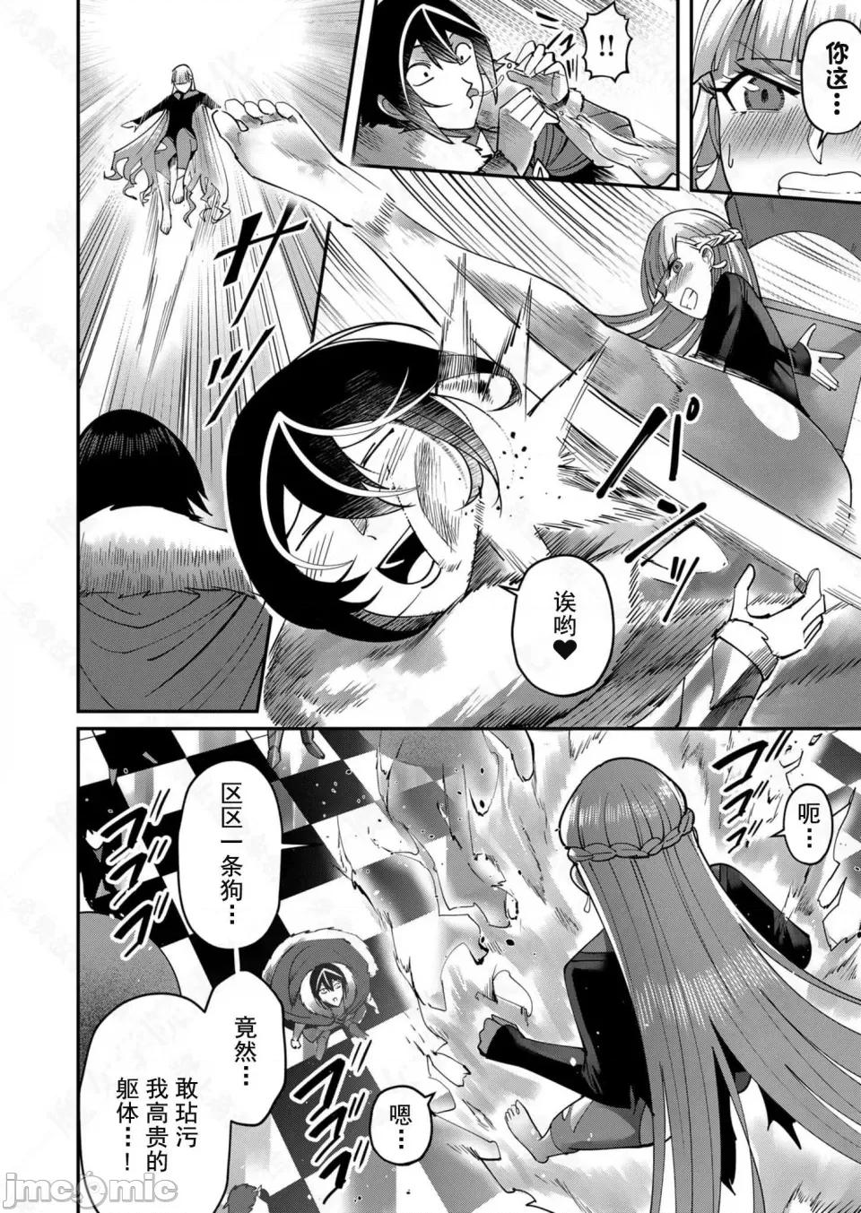 鬼畜英雄 鬼畜英雄【魔女学院汉化】 第4页