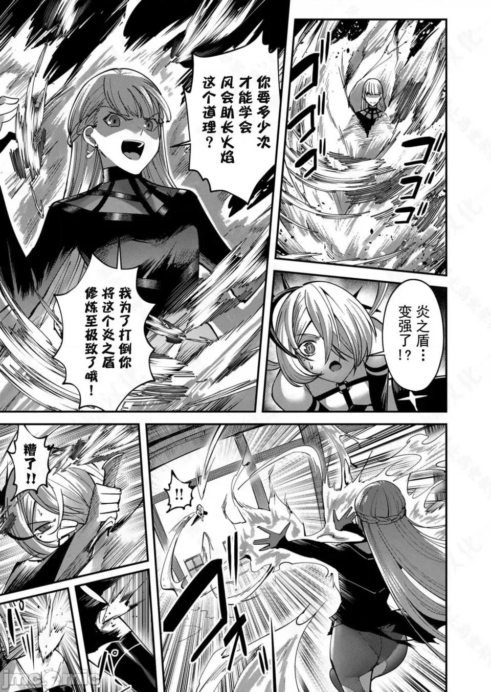 鬼畜英雄 鬼畜英雄【魔女学院汉化】 第11页