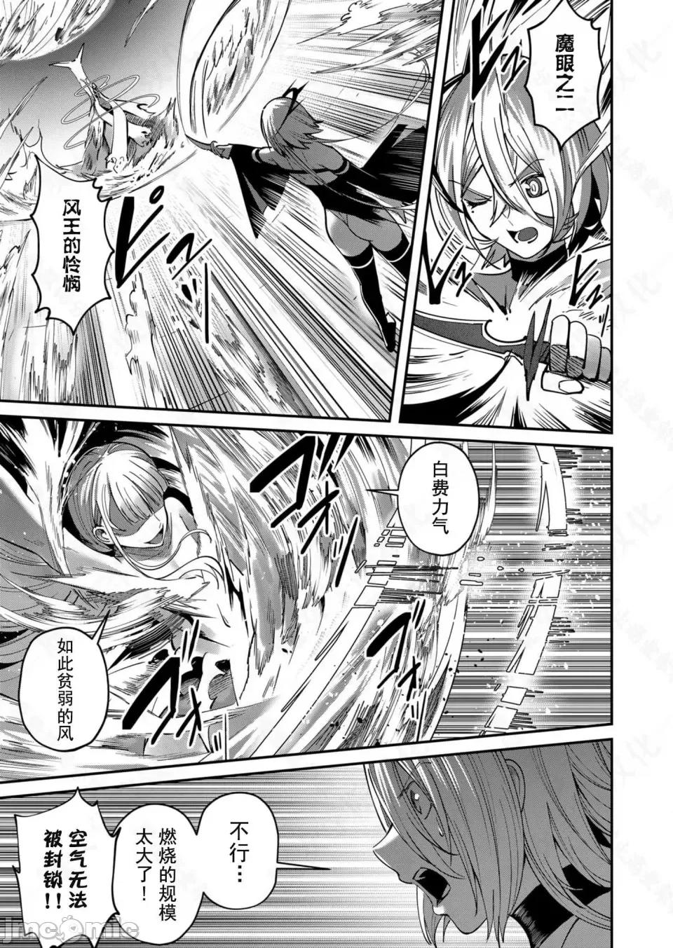 鬼畜英雄 鬼畜英雄【魔女学院汉化】 第21页