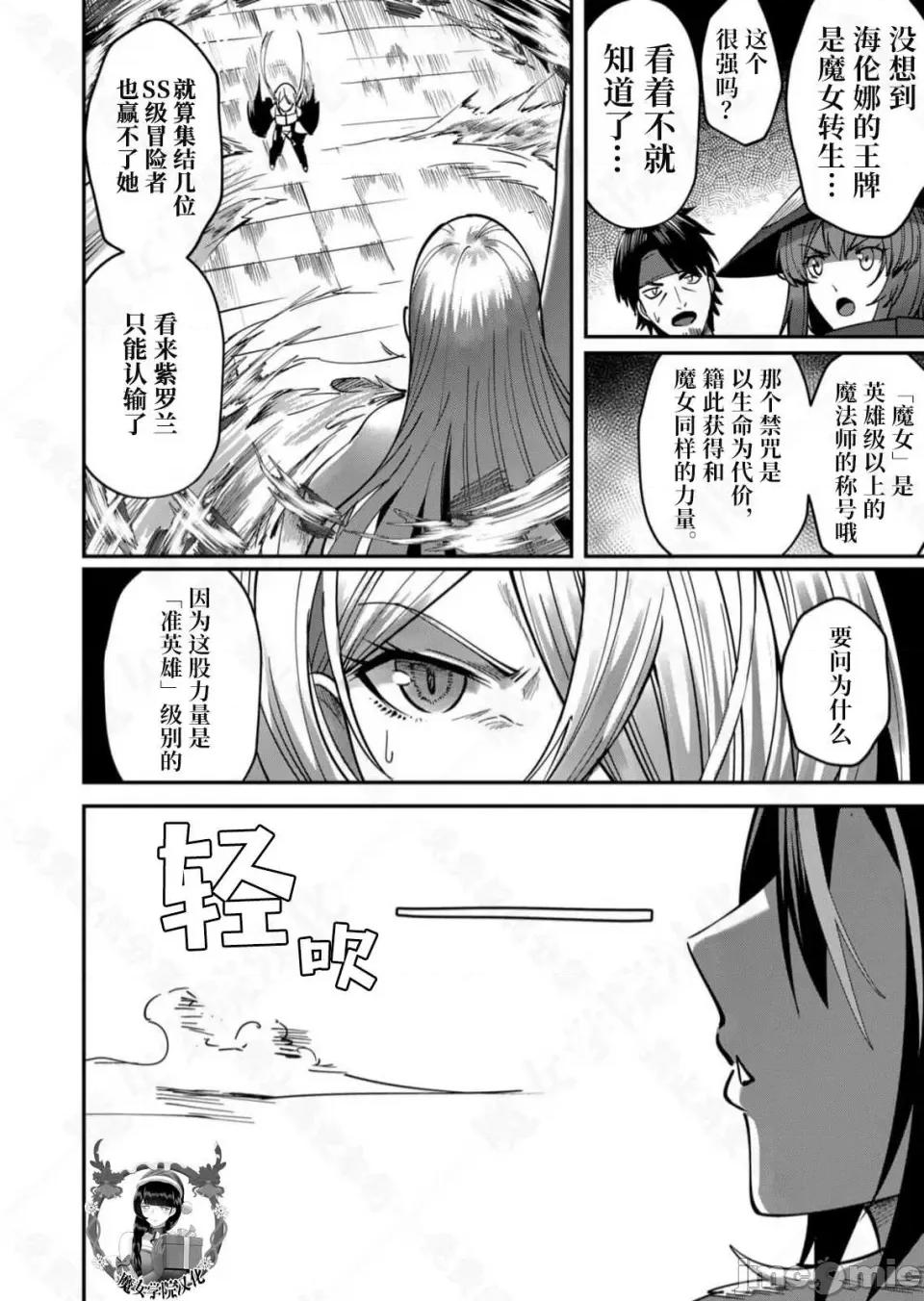 鬼畜英雄 鬼畜英雄【魔女学院汉化】 第22页