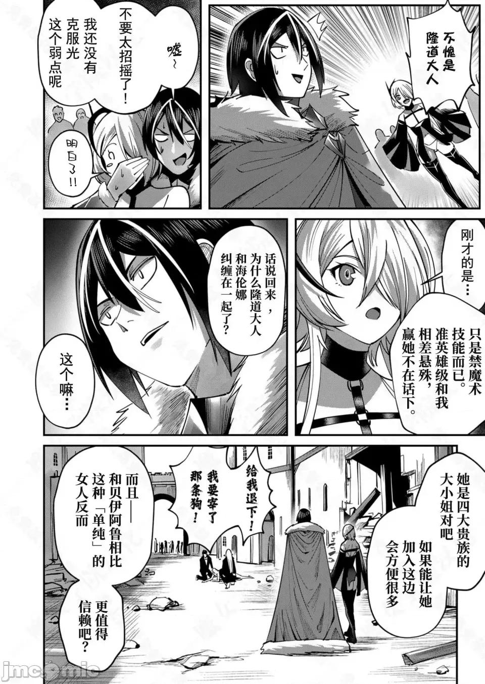 鬼畜英雄 鬼畜英雄【魔女学院汉化】 第27页