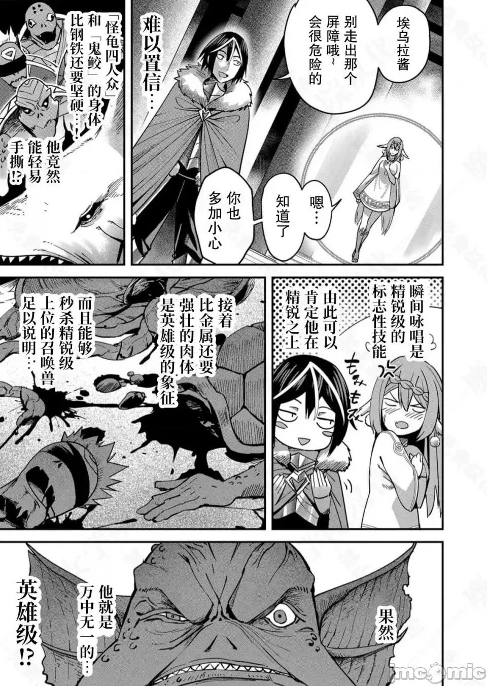 鬼畜英雄 鬼畜英雄【魔女学院汉化】 第28页