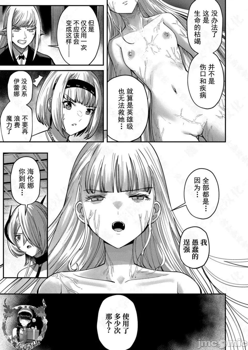 鬼畜英雄 鬼畜英雄【魔女学院汉化】 第30页