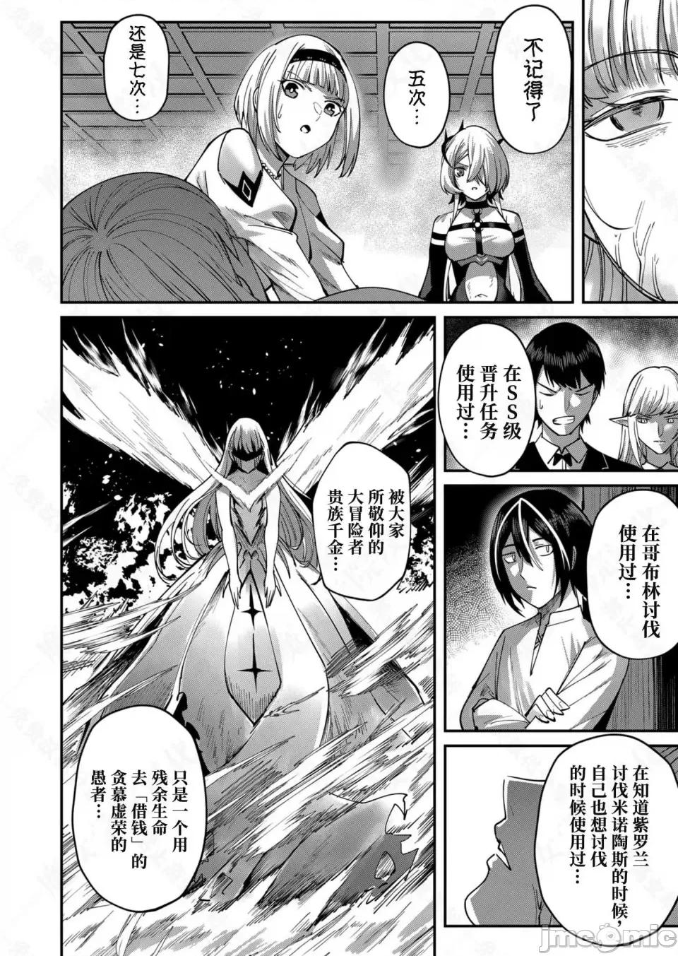 鬼畜英雄 鬼畜英雄【魔女学院汉化】 第31页