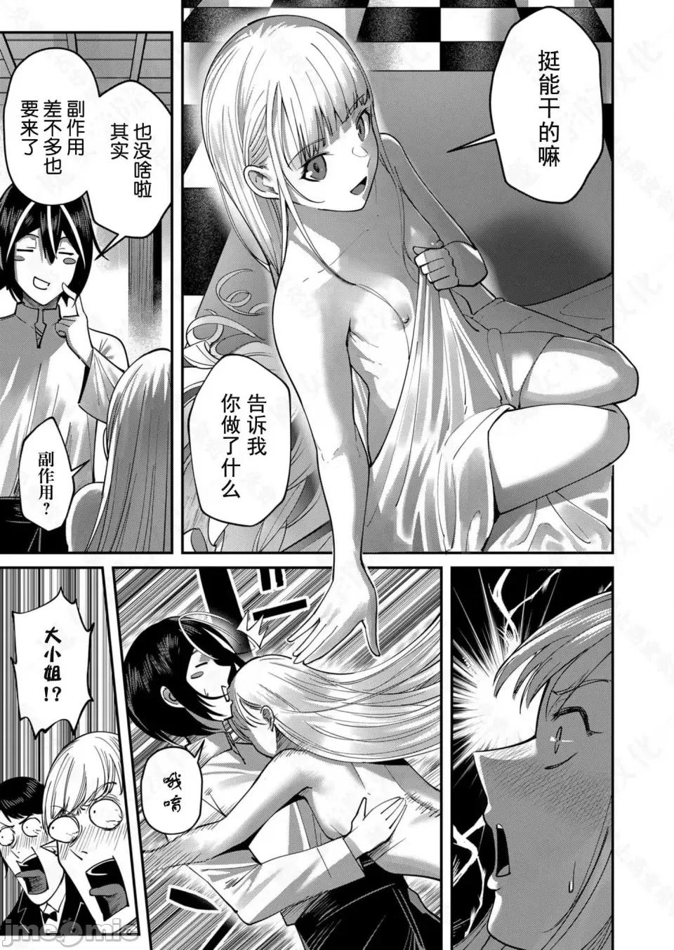 鬼畜英雄 鬼畜英雄【魔女学院汉化】 第36页