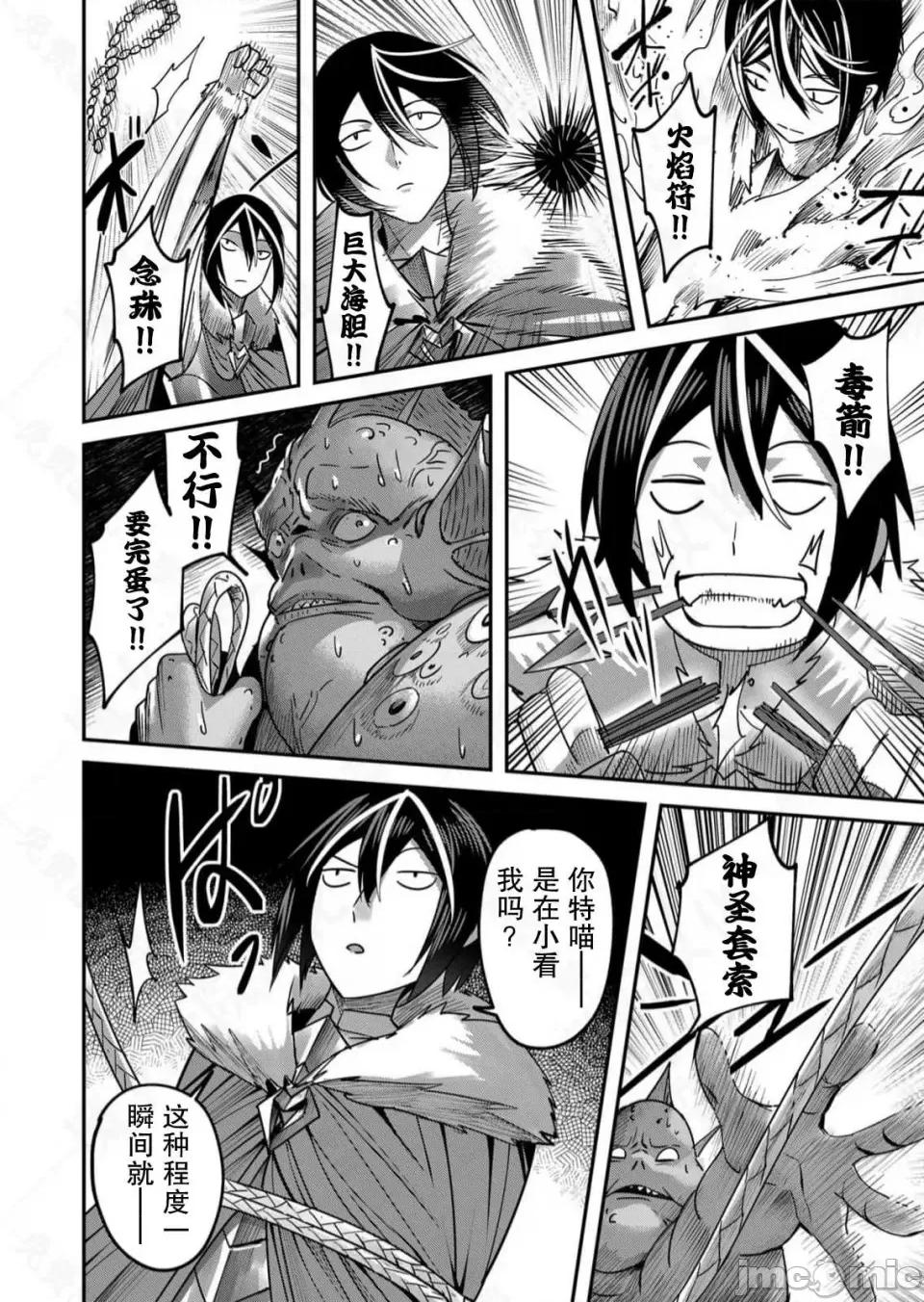 鬼畜英雄 鬼畜英雄【魔女学院汉化】 第37页