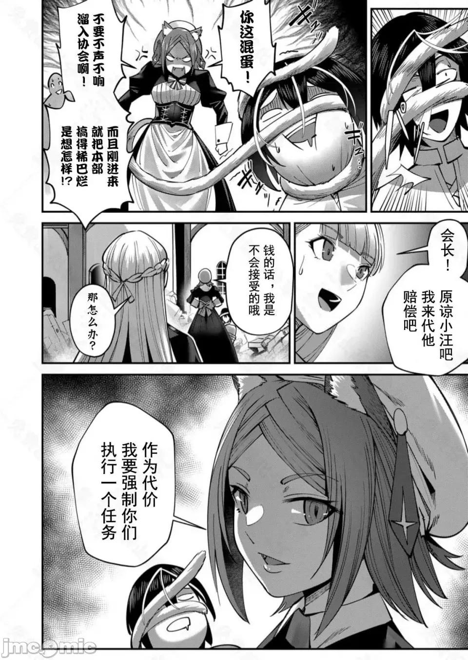 鬼畜英雄 鬼畜英雄【魔女学院汉化】 第47页