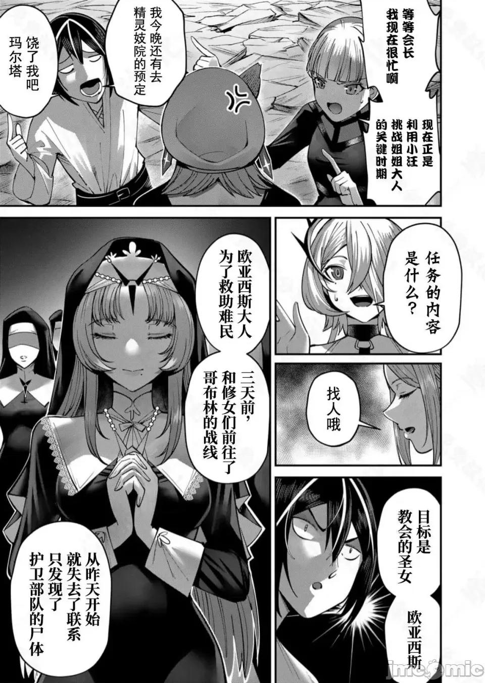 鬼畜英雄 鬼畜英雄【魔女学院汉化】 第48页