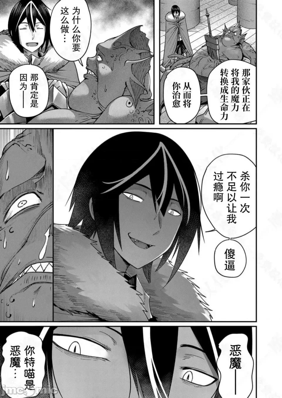 鬼畜英雄 鬼畜英雄【魔女学院汉化】 第53页