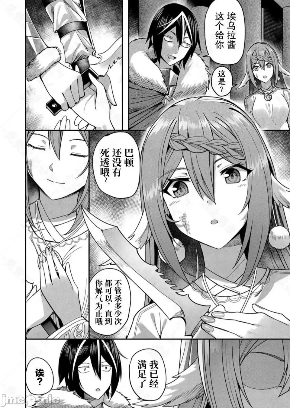 鬼畜英雄 鬼畜英雄【魔女学院汉化】 第54页