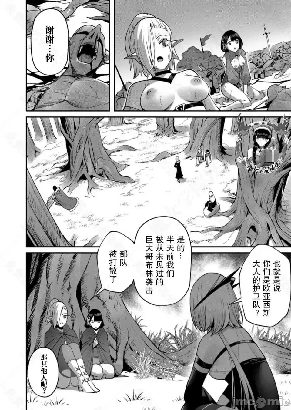 鬼畜英雄 鬼畜英雄【魔女学院汉化】 第59页