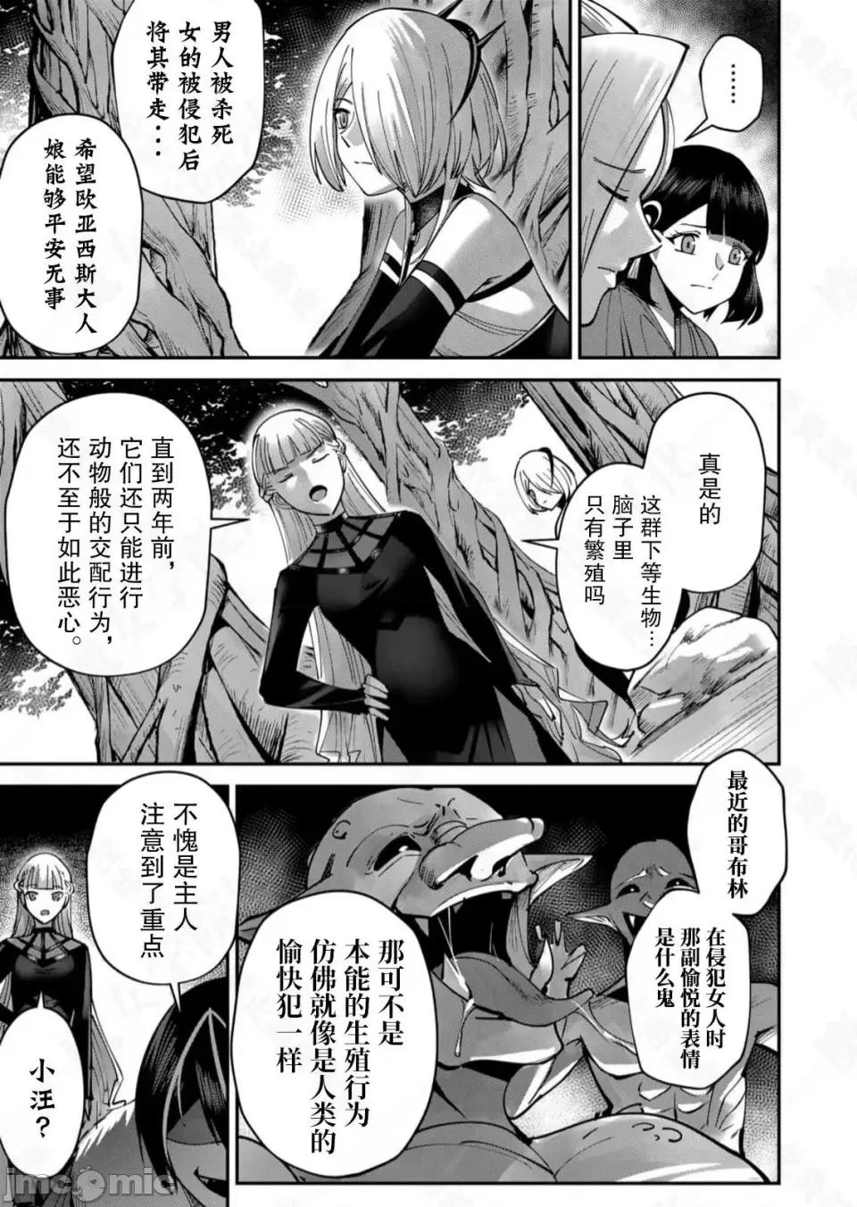 鬼畜英雄 鬼畜英雄【魔女学院汉化】 第60页