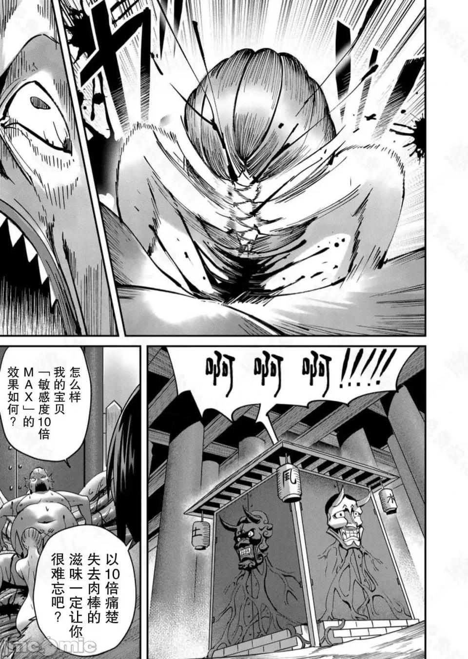 鬼畜英雄 鬼畜英雄【魔女学院汉化】 第61页