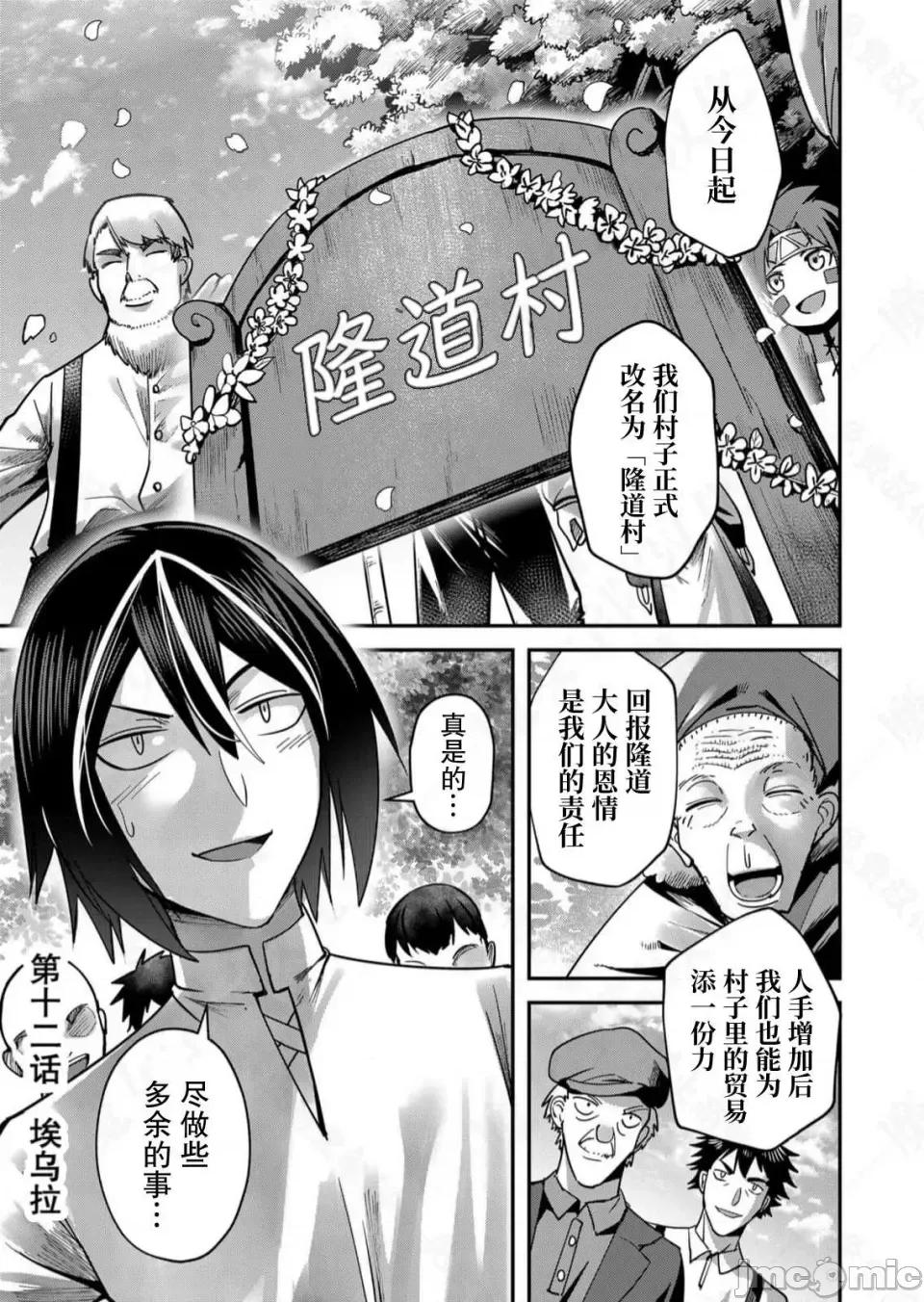 鬼畜英雄 鬼畜英雄【魔女学院汉化】 第68页