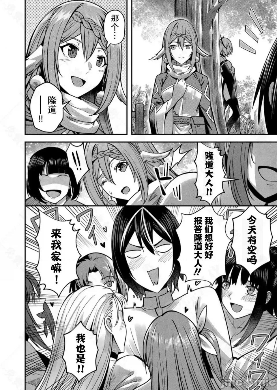 鬼畜英雄 鬼畜英雄【魔女学院汉化】 第69页