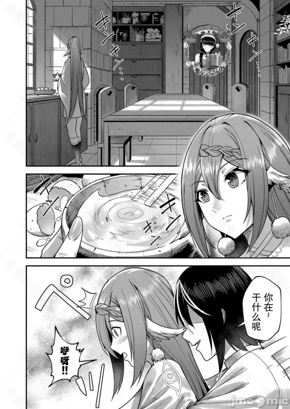 鬼畜英雄 鬼畜英雄【魔女学院汉化】 第71页