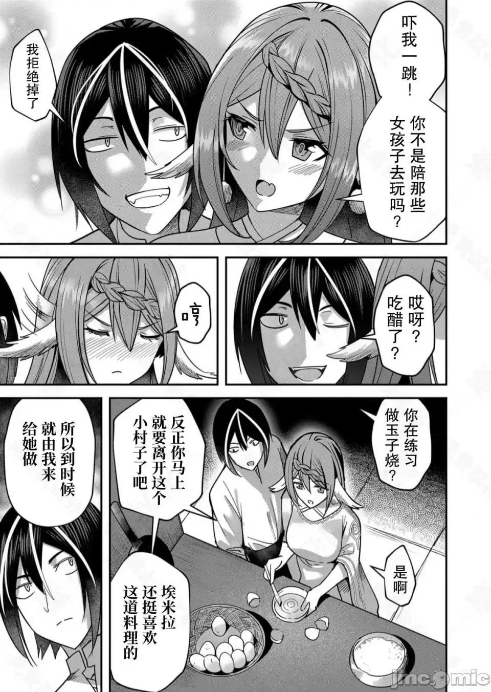 鬼畜英雄 鬼畜英雄【魔女学院汉化】 第72页
